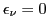 $\epsilon_{\nu}=0$