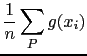 $\displaystyle \frac{1}{n}\sum_{P}g(x_{i})$
