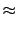 $\displaystyle \approx$